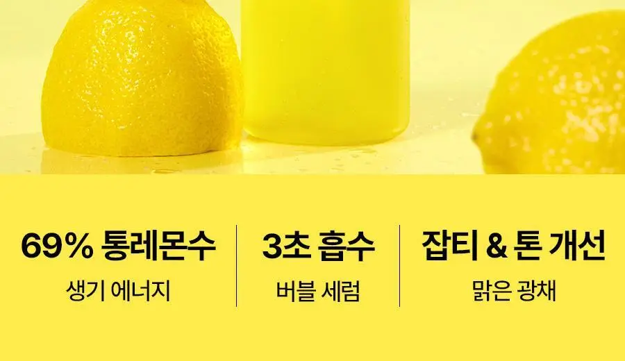 [레이PICK/미백광채] 풀리 레몬 비타 버블 세럼 95ml 상세페이지 3